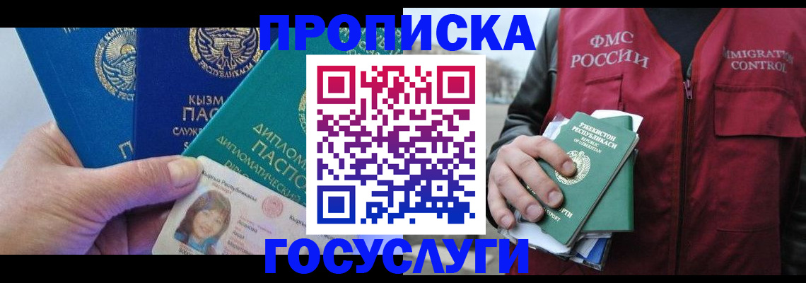 прописка поиск в Киселёвске