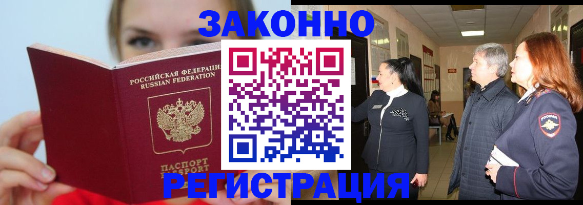 временная регистрация в квартире в Киселёвске