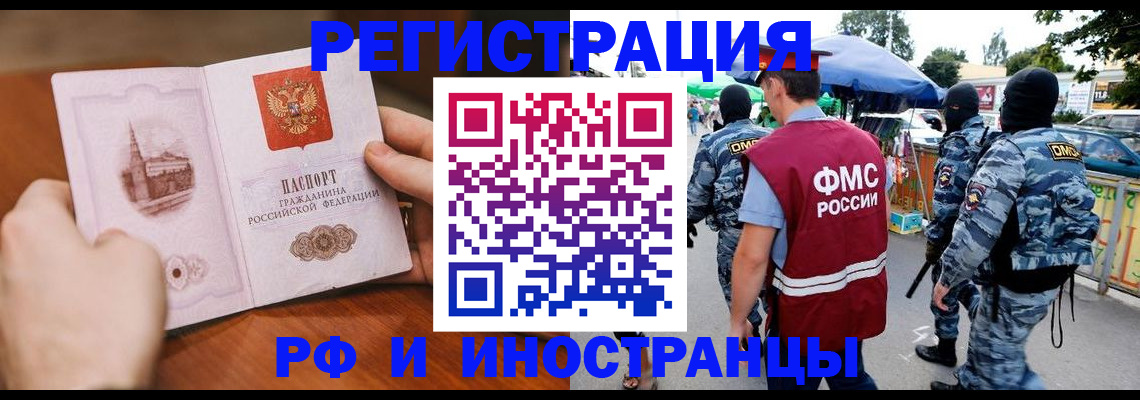временная регистрация для школы в Киселёвске