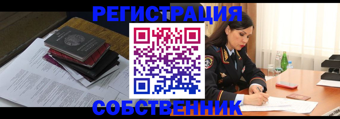временная регистрация купить в Киселёвске