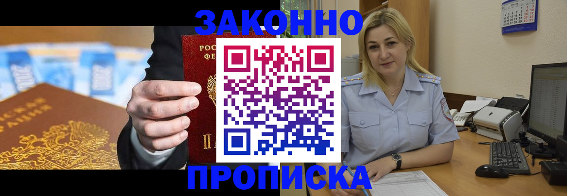 временная регистрация адрес в Киселёвске