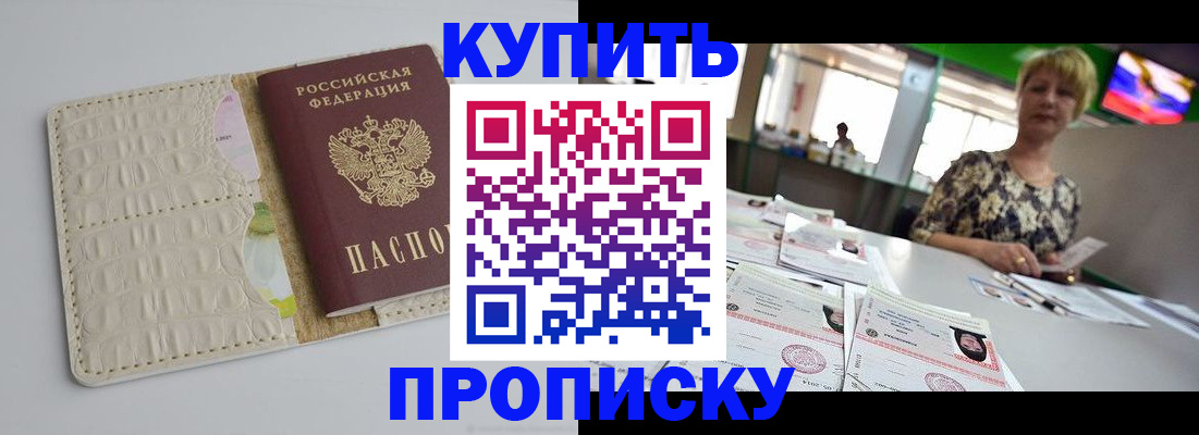 прописка штамп в Киселёвске