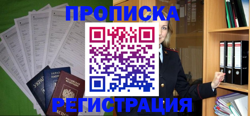 временная регистрация гарантия в Киселёвске