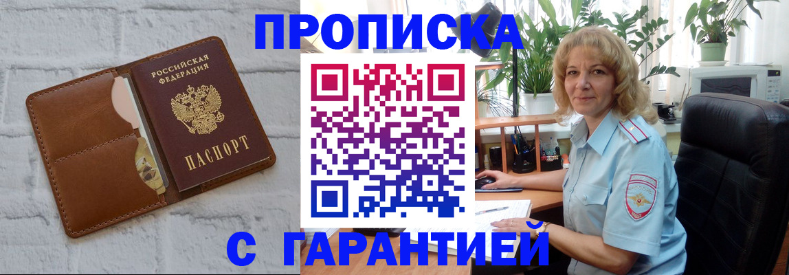 прописка поиск в Киселёвске