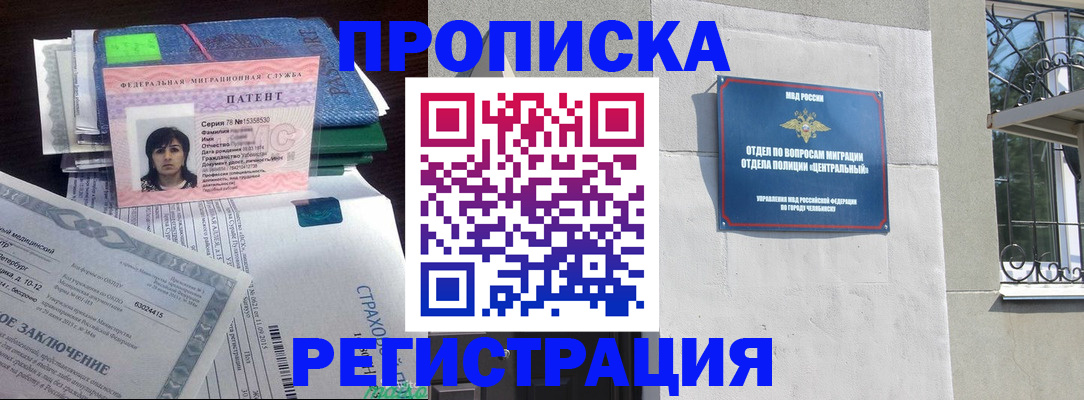 прописка паспорт в Киселёвске