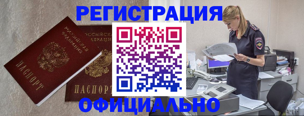 временная регистрация для всех в Киселёвске