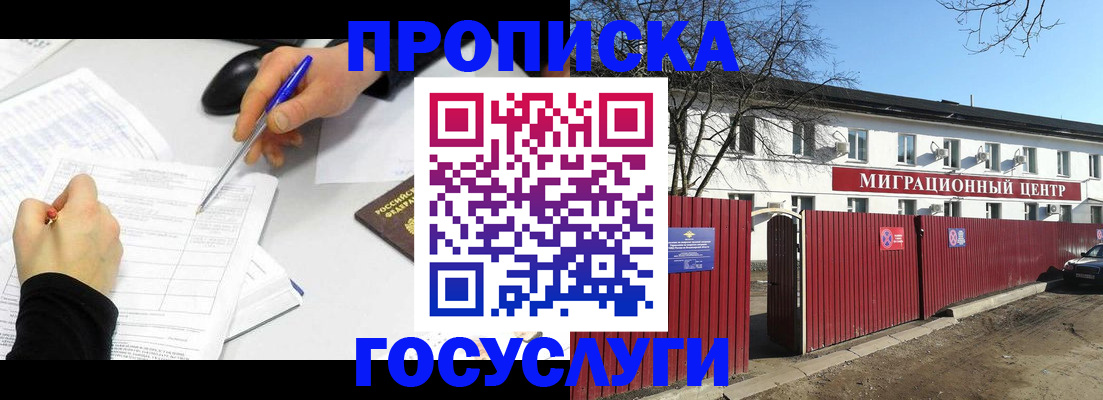прописка ребенка в Киселёвске